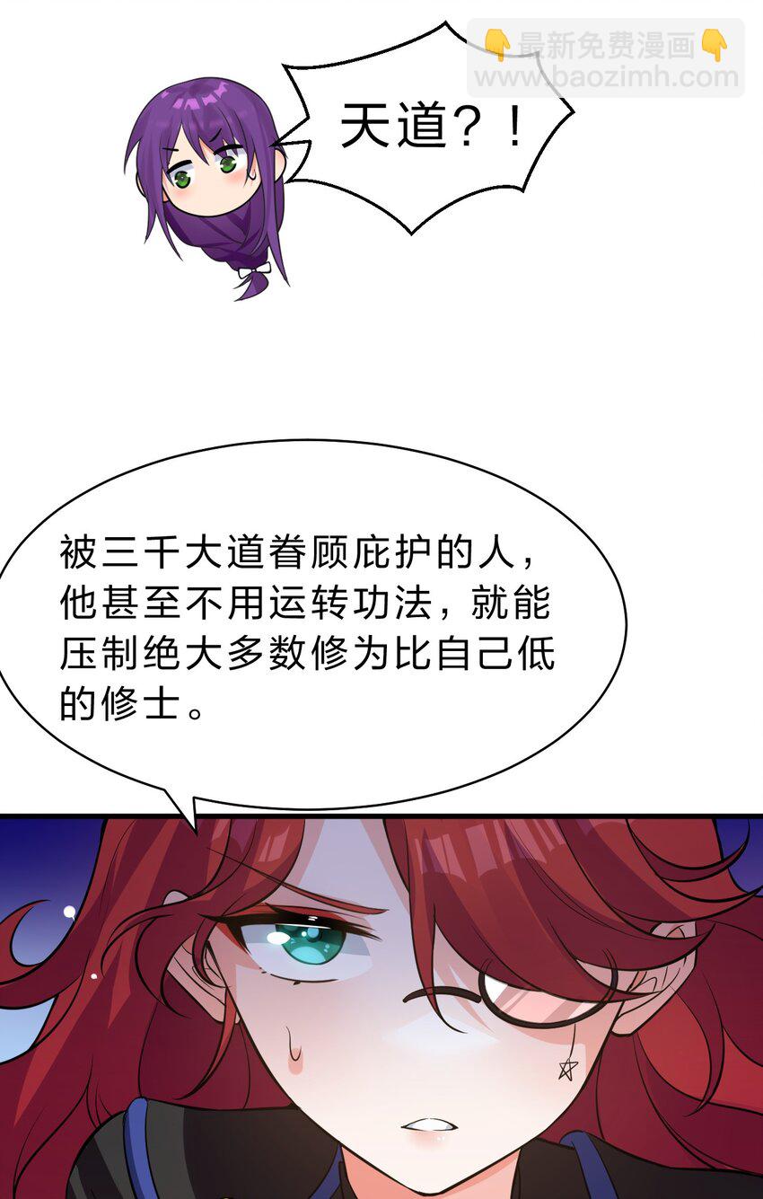 🍚修炼成仙的我只想养成女徒弟 127 帝皇阁大宴，全员聚齐 第20页