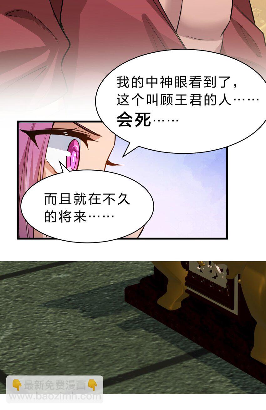 🍚修炼成仙的我只想养成女徒弟 127 帝皇阁大宴，全员聚齐 第28页