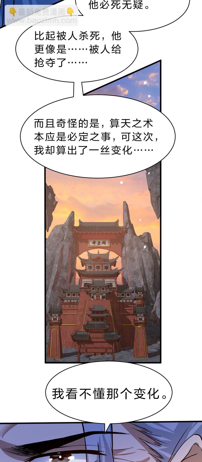 🍚修炼成仙的我只想养成女徒弟 127 帝皇阁大宴，全员聚齐 第30页