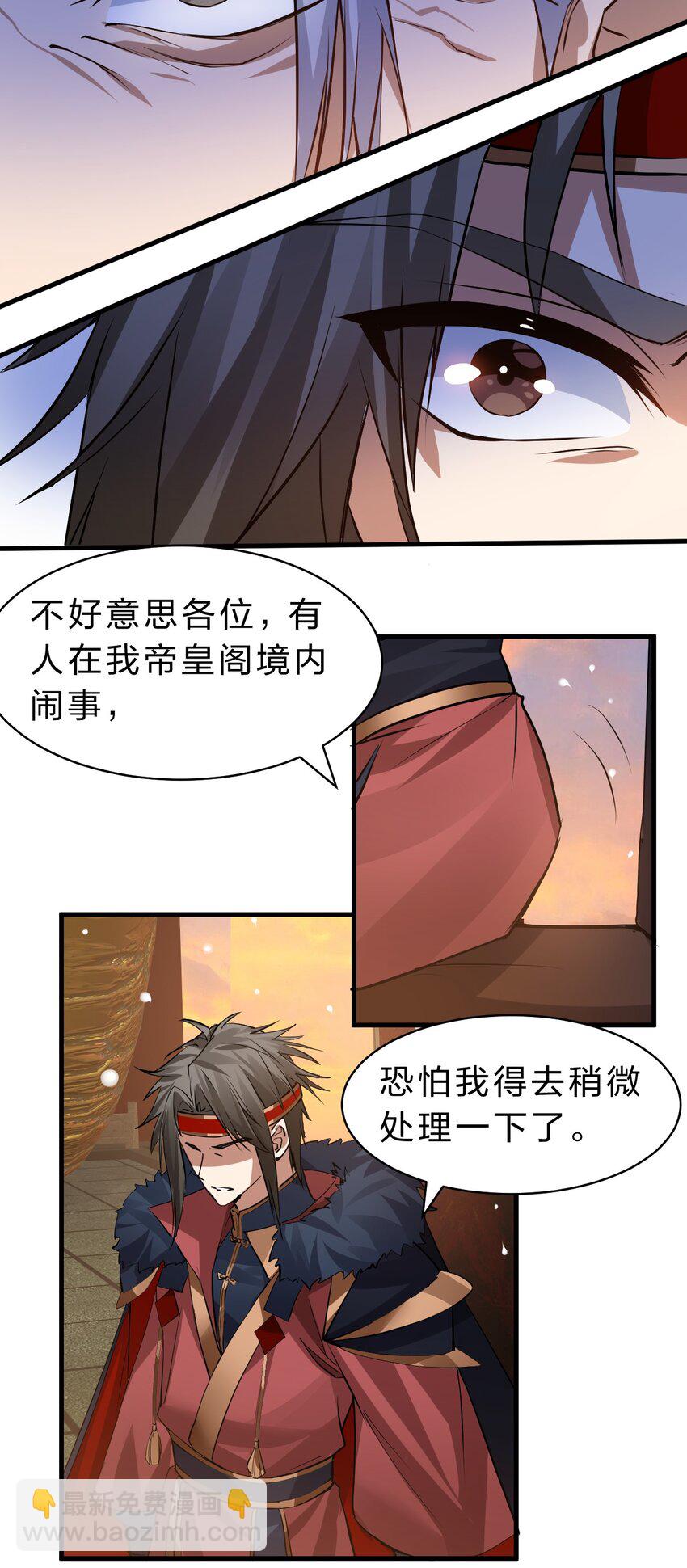 🍚修炼成仙的我只想养成女徒弟 127 帝皇阁大宴，全员聚齐 第31页