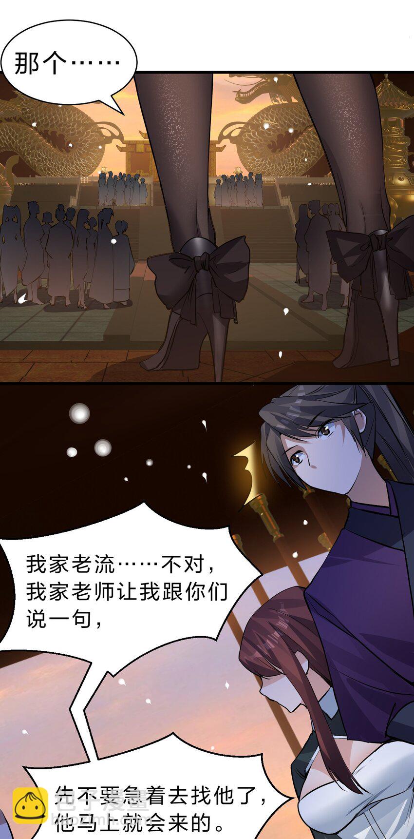 🍚修炼成仙的我只想养成女徒弟 127 帝皇阁大宴，全员聚齐 第33页