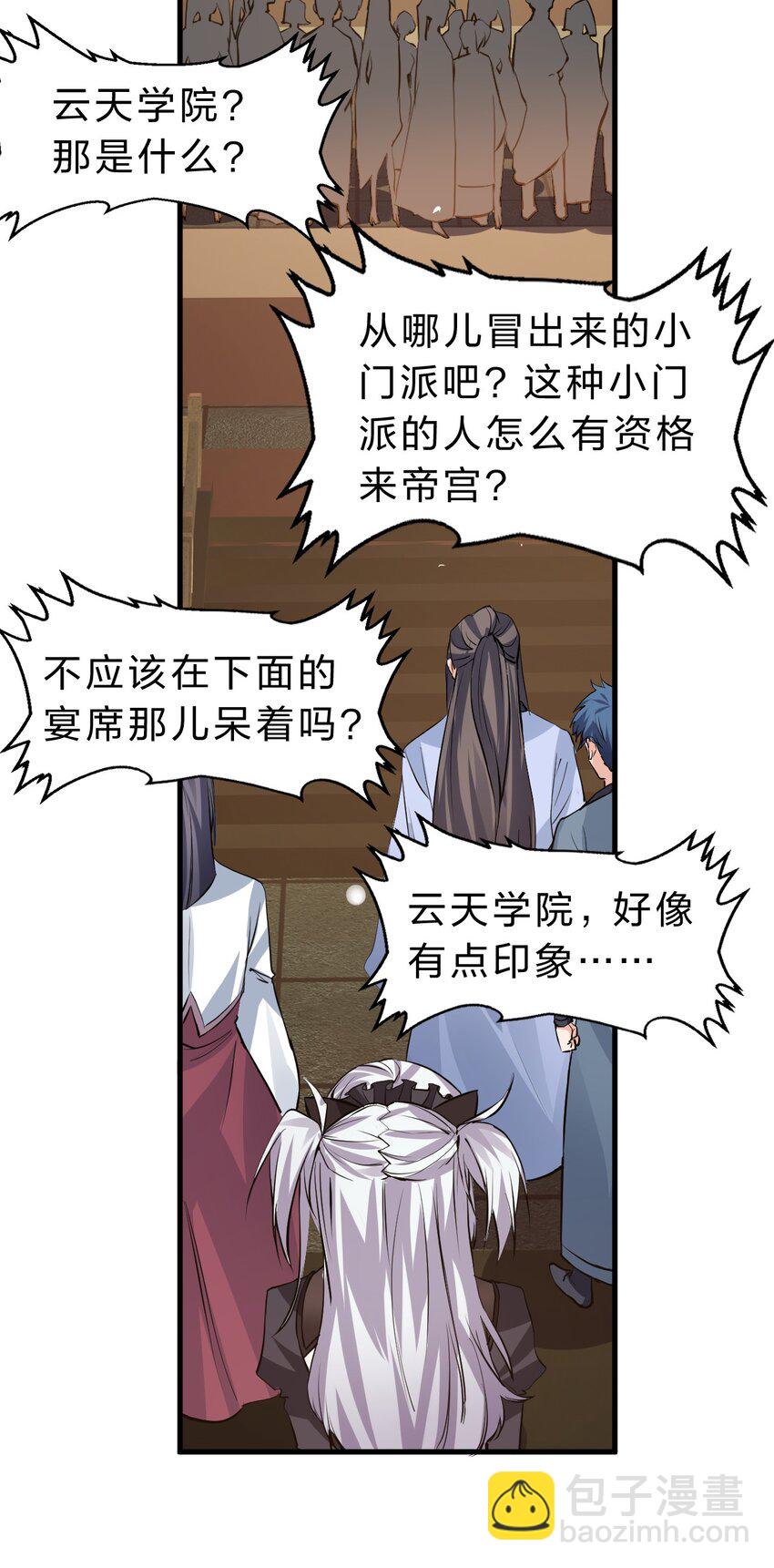 🍚修炼成仙的我只想养成女徒弟 127 帝皇阁大宴，全员聚齐 第35页