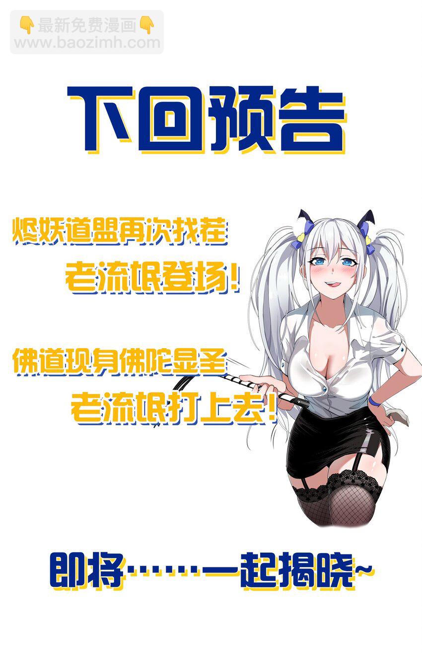 🍚修炼成仙的我只想养成女徒弟 127 帝皇阁大宴，全员聚齐 第39页