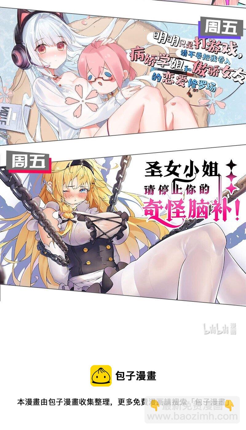 🍚修炼成仙的我只想养成女徒弟 127 帝皇阁大宴，全员聚齐 第43页