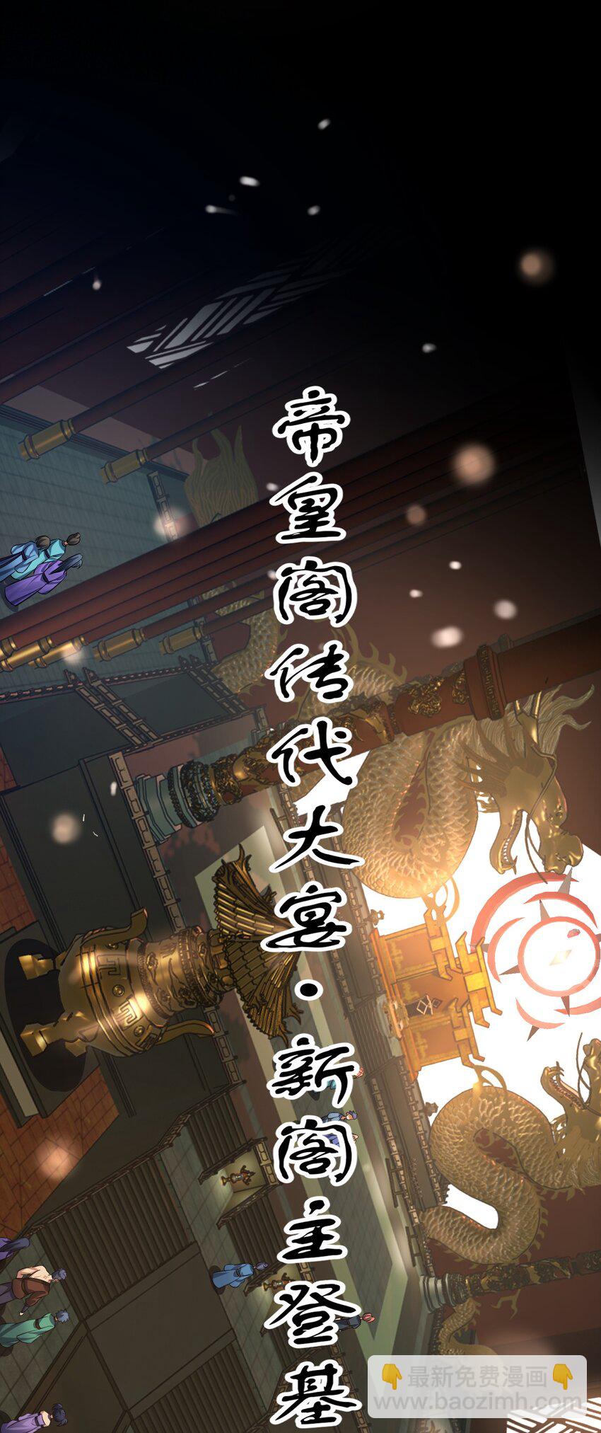 🍚修炼成仙的我只想养成女徒弟 127 帝皇阁大宴，全员聚齐 第5页