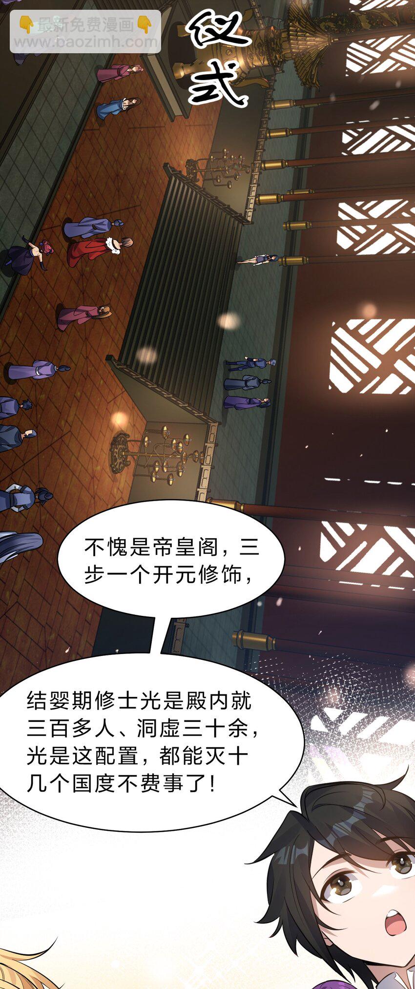 🍚修炼成仙的我只想养成女徒弟 127 帝皇阁大宴，全员聚齐 第6页