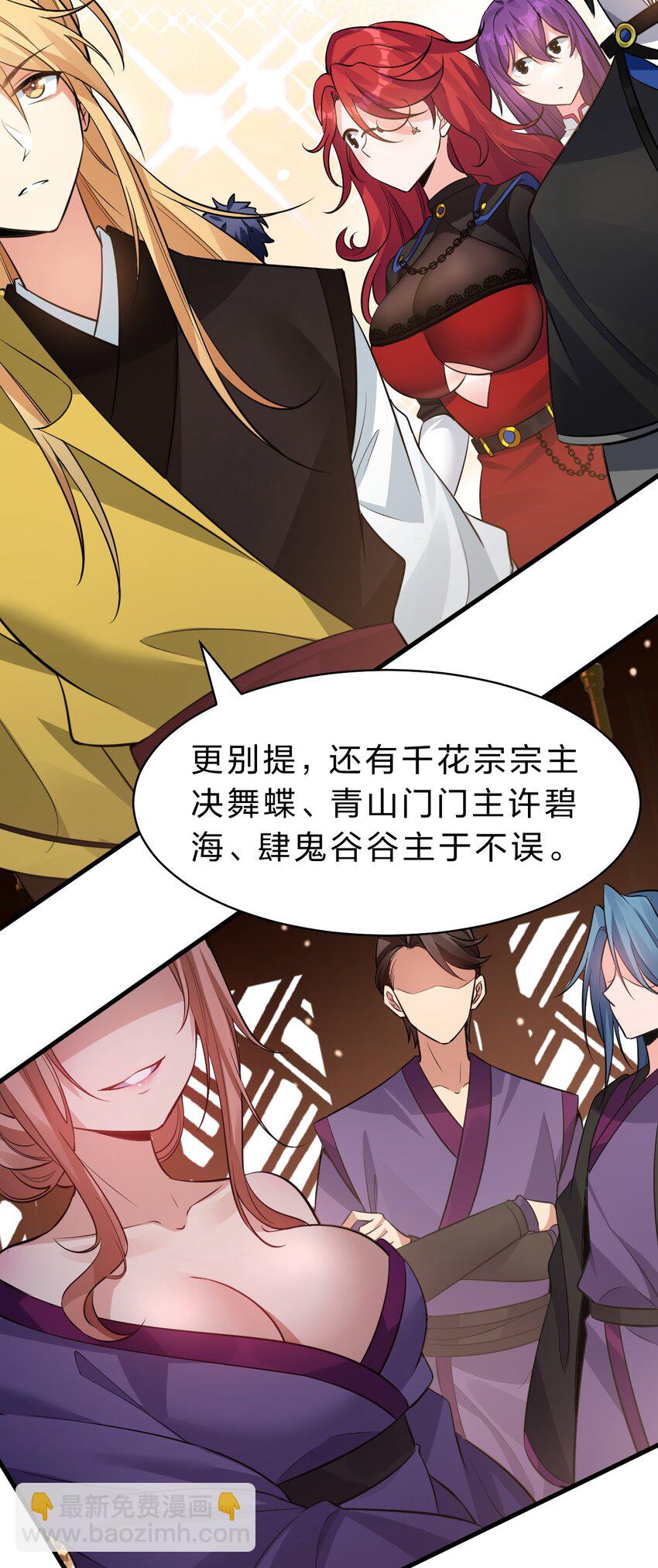 🍚修炼成仙的我只想养成女徒弟 127 帝皇阁大宴，全员聚齐 第7页