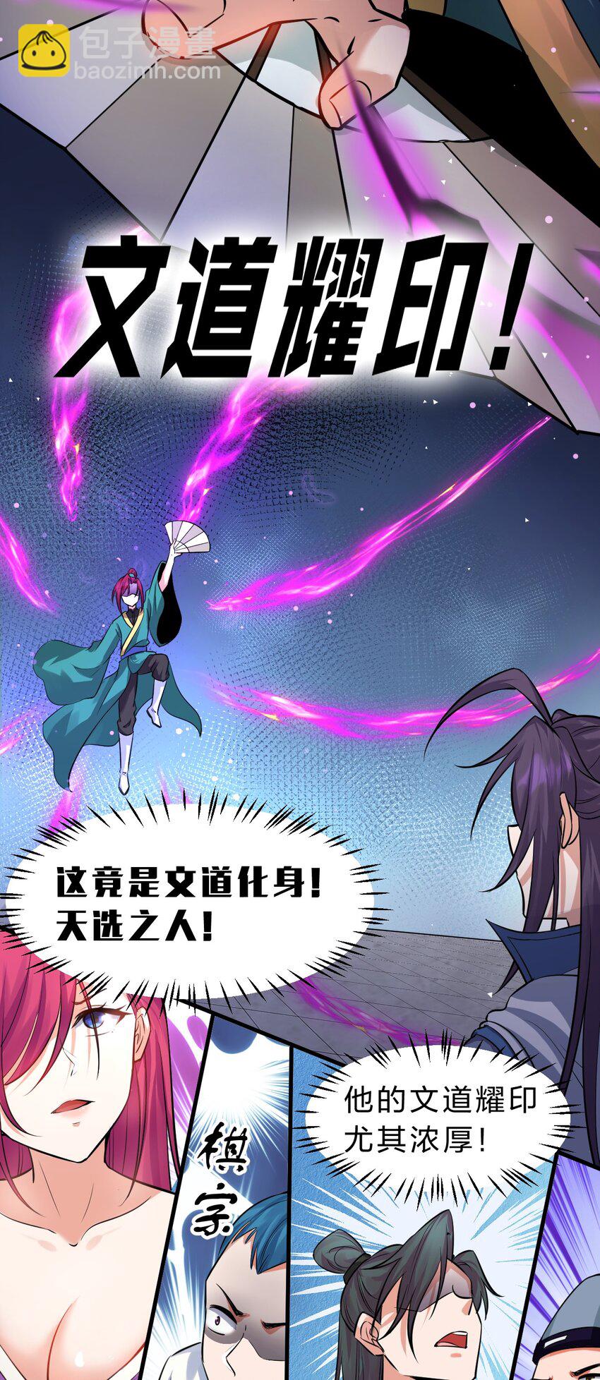 🍚修炼成仙的我只想养成女徒弟 129 让文道亲自给你们开眼 第11页