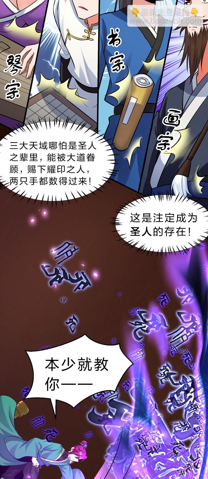 🍚修炼成仙的我只想养成女徒弟 129 让文道亲自给你们开眼 第12页