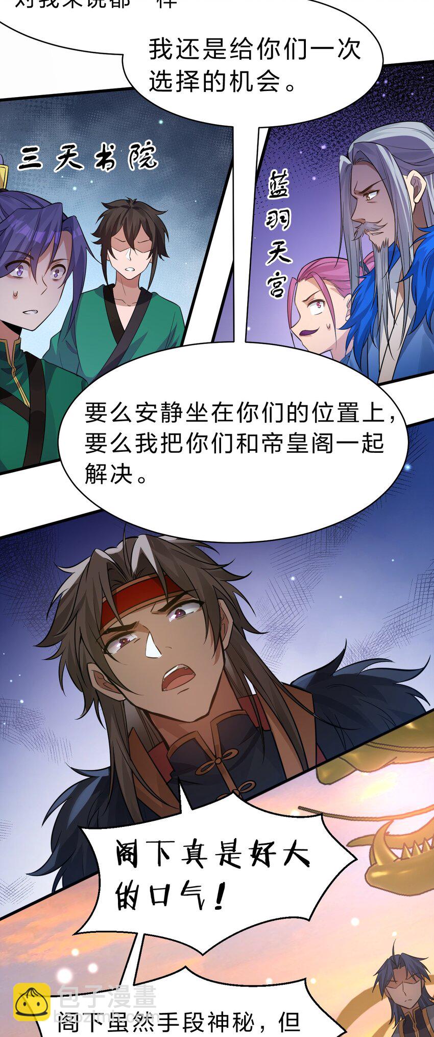 🍚修炼成仙的我只想养成女徒弟 129 让文道亲自给你们开眼 第18页