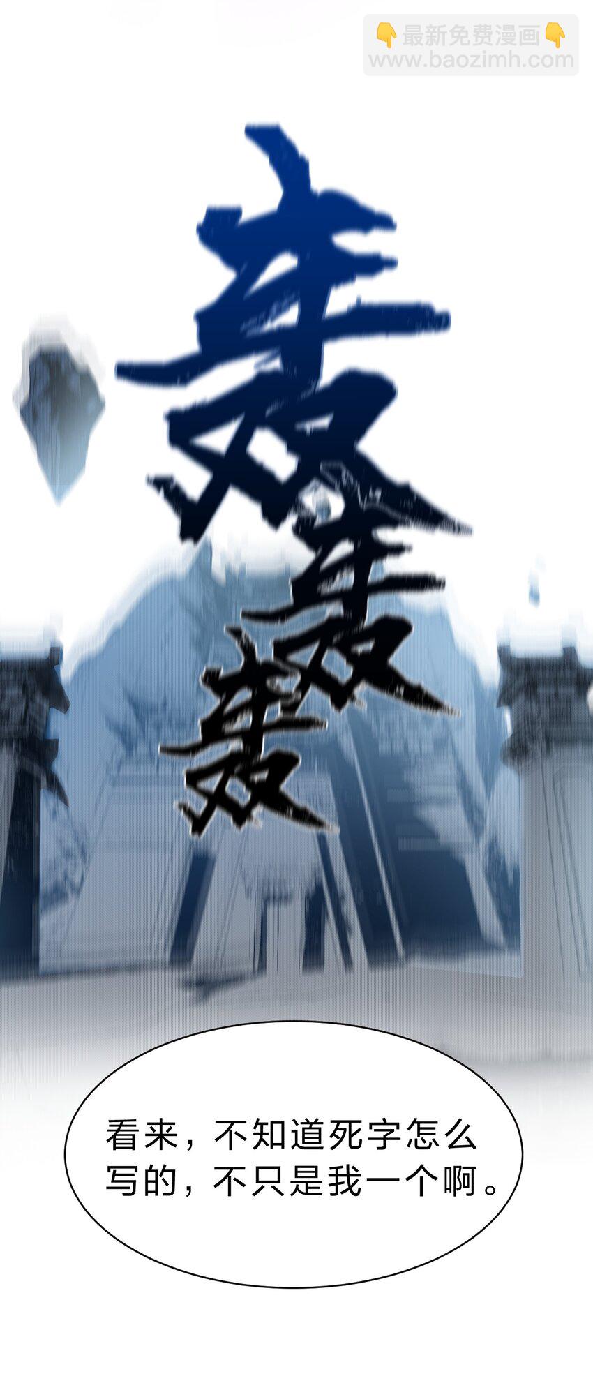 🍚修炼成仙的我只想养成女徒弟 129 让文道亲自给你们开眼 第23页