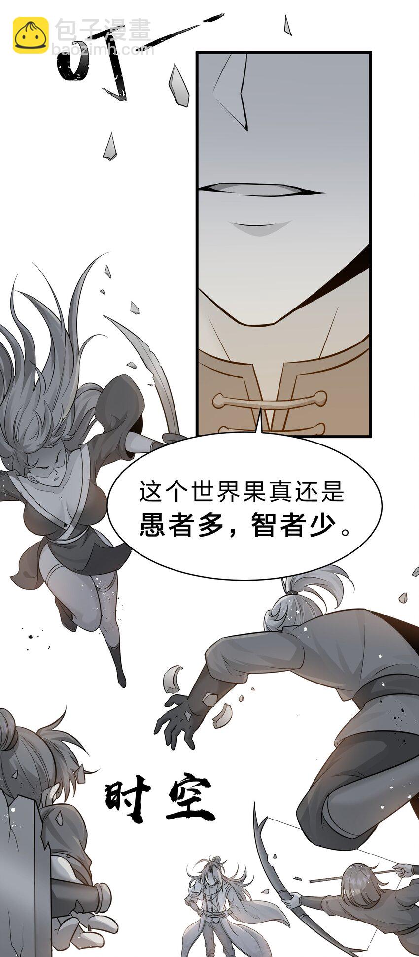 🍚修炼成仙的我只想养成女徒弟 129 让文道亲自给你们开眼 第25页