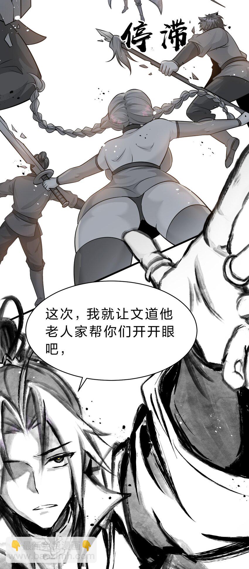 🍚修炼成仙的我只想养成女徒弟 129 让文道亲自给你们开眼 第26页