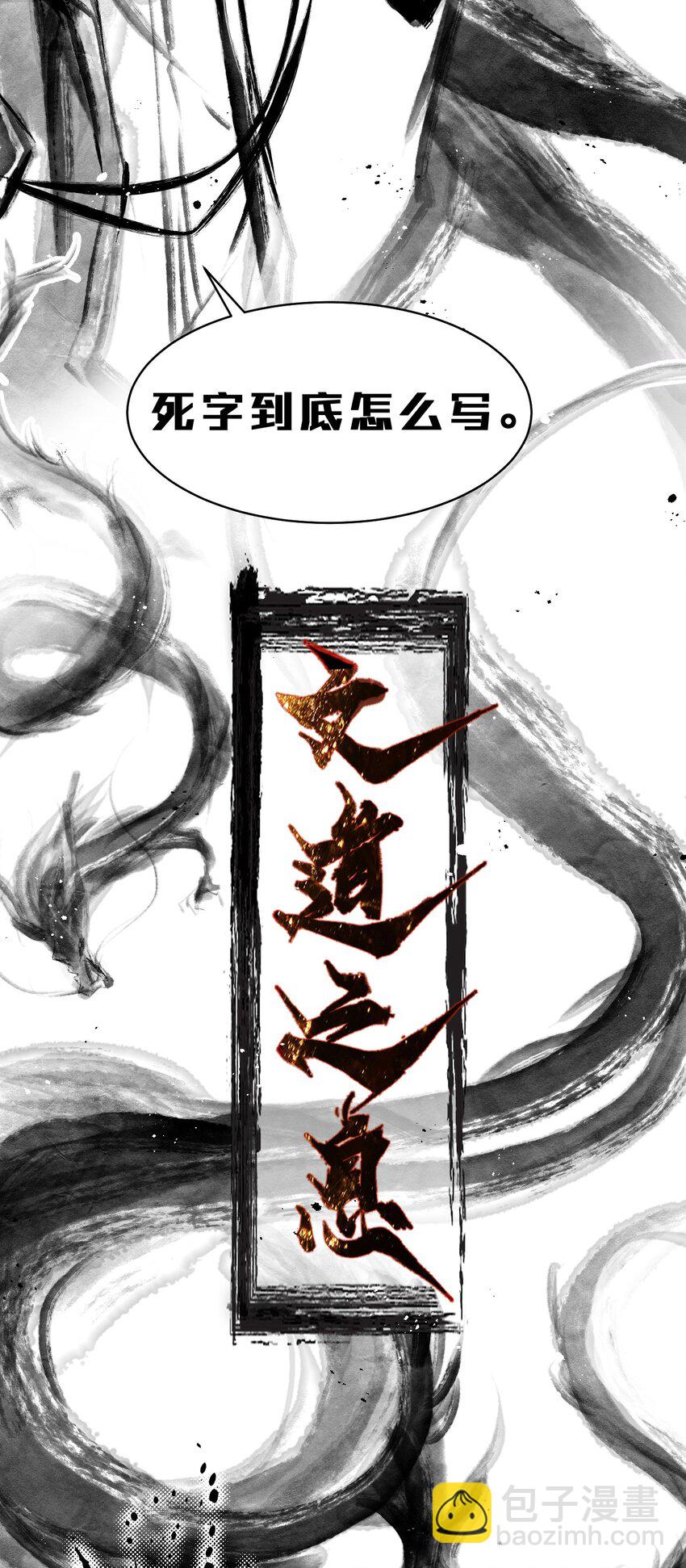 🍚修炼成仙的我只想养成女徒弟 129 让文道亲自给你们开眼 第27页