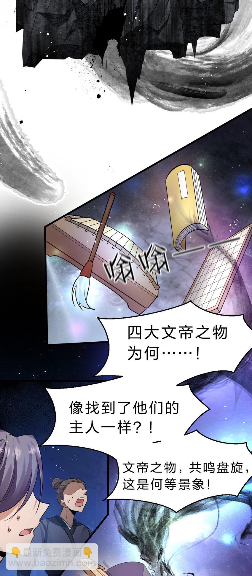 🍚修炼成仙的我只想养成女徒弟 129 让文道亲自给你们开眼 第29页