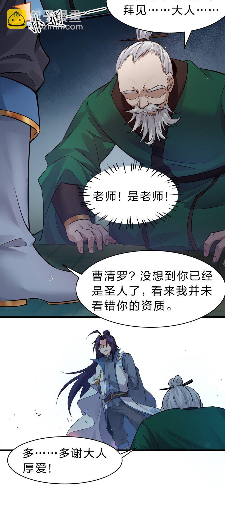 🍚修炼成仙的我只想养成女徒弟 129 让文道亲自给你们开眼 第31页
