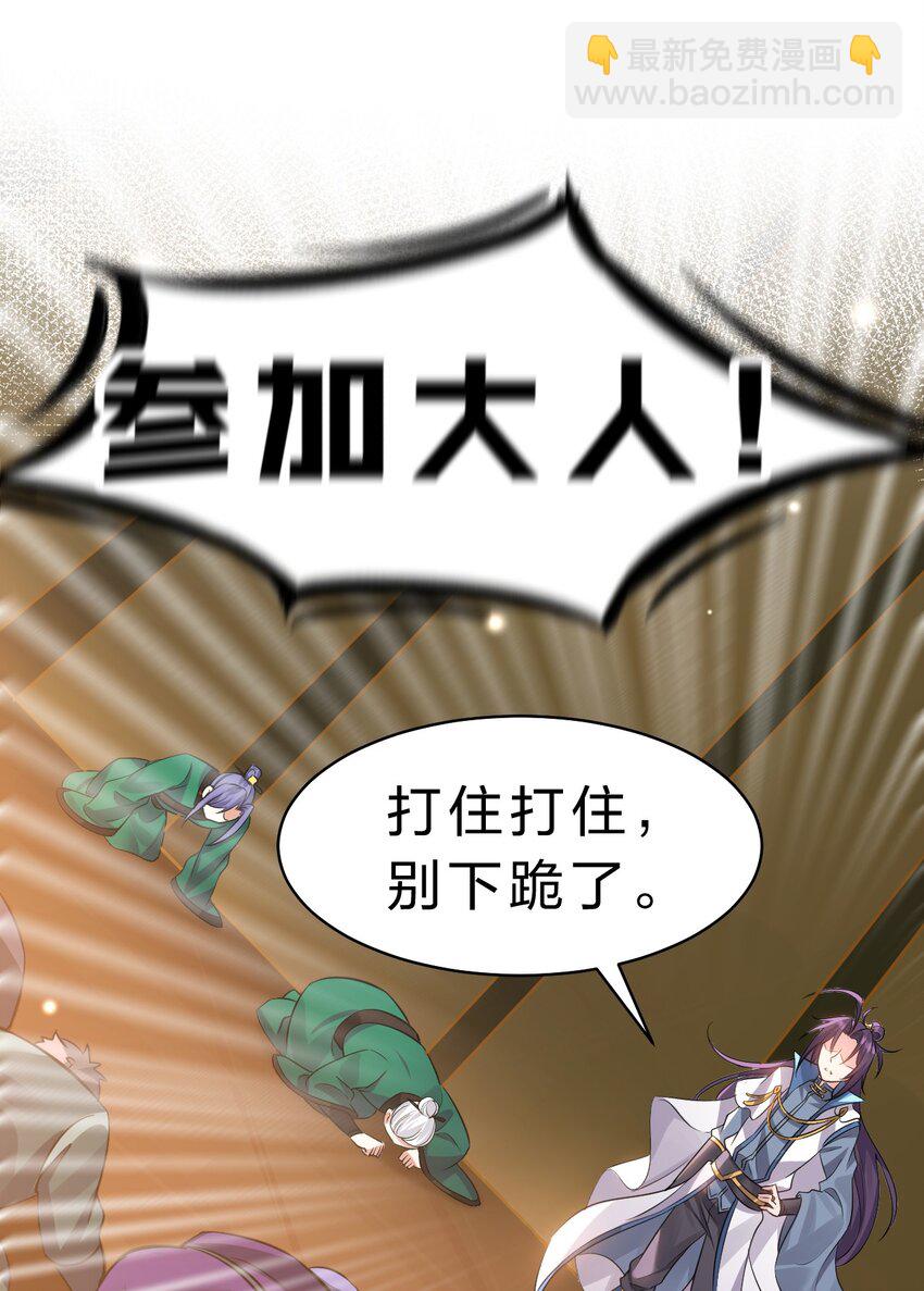 🍚修炼成仙的我只想养成女徒弟 129 让文道亲自给你们开眼 第32页