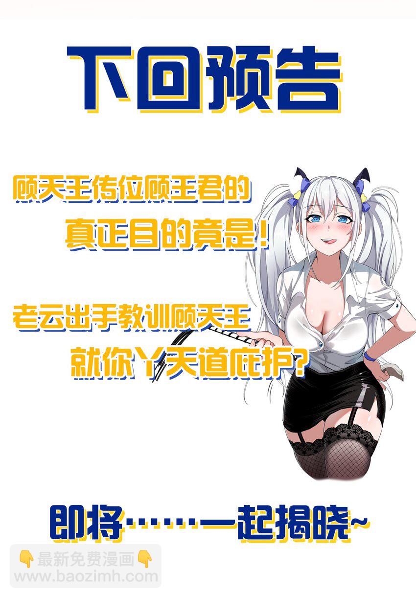 🍚修炼成仙的我只想养成女徒弟 129 让文道亲自给你们开眼 第37页