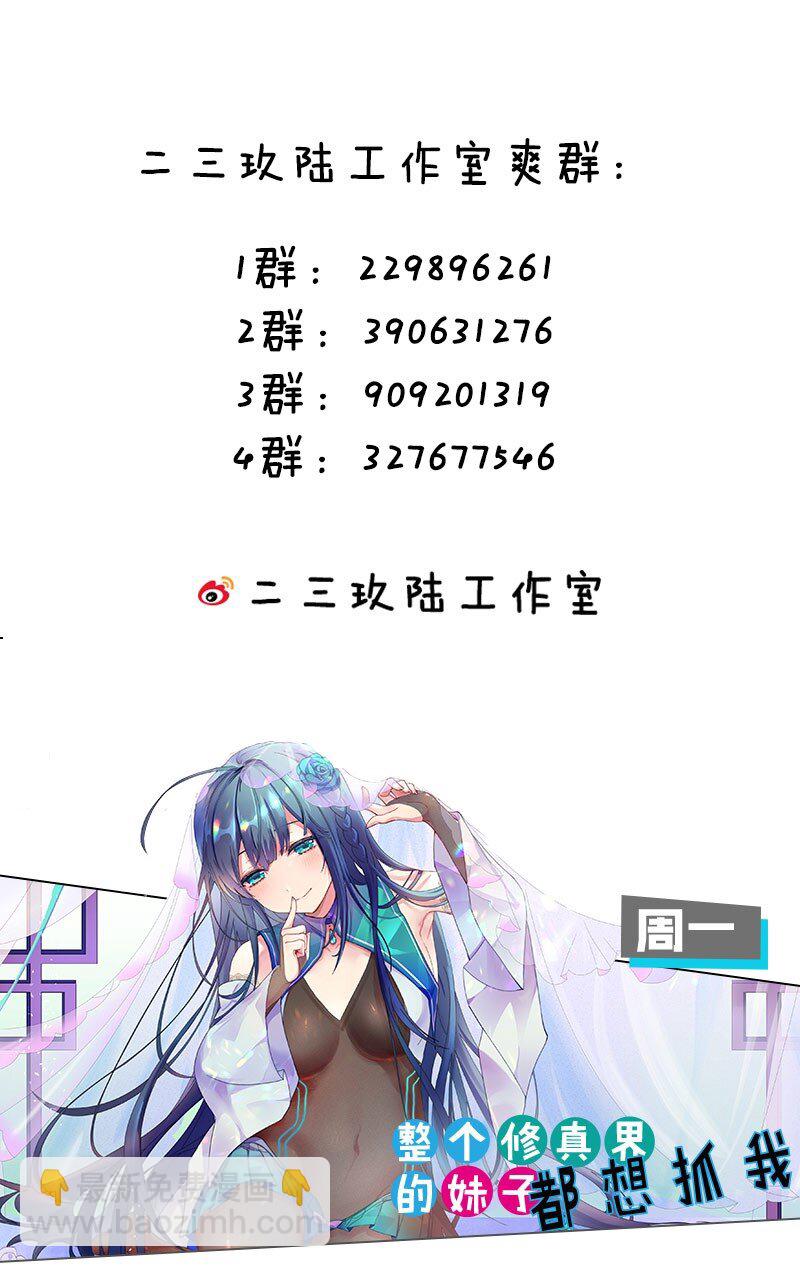 🍚修炼成仙的我只想养成女徒弟 129 让文道亲自给你们开眼 第39页