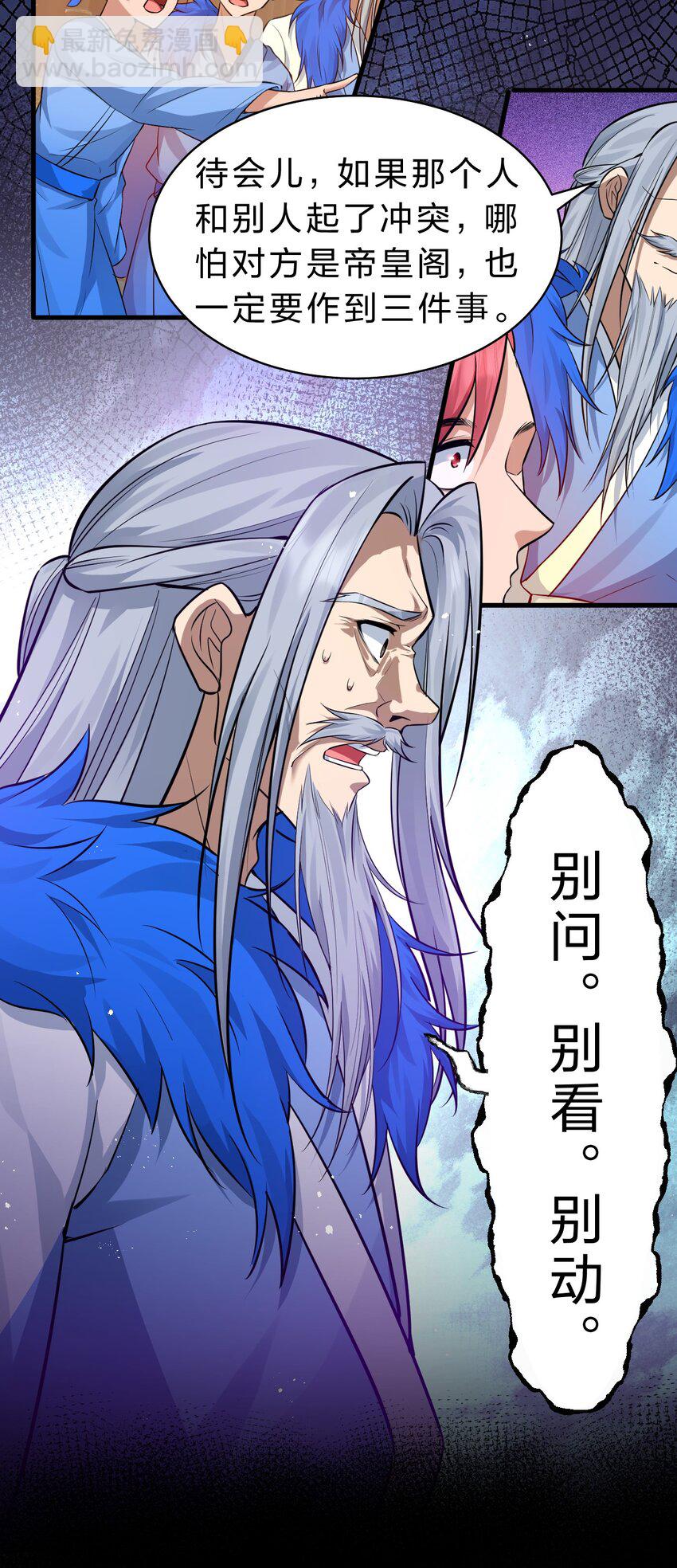 🍚修炼成仙的我只想养成女徒弟 129 让文道亲自给你们开眼 第4页