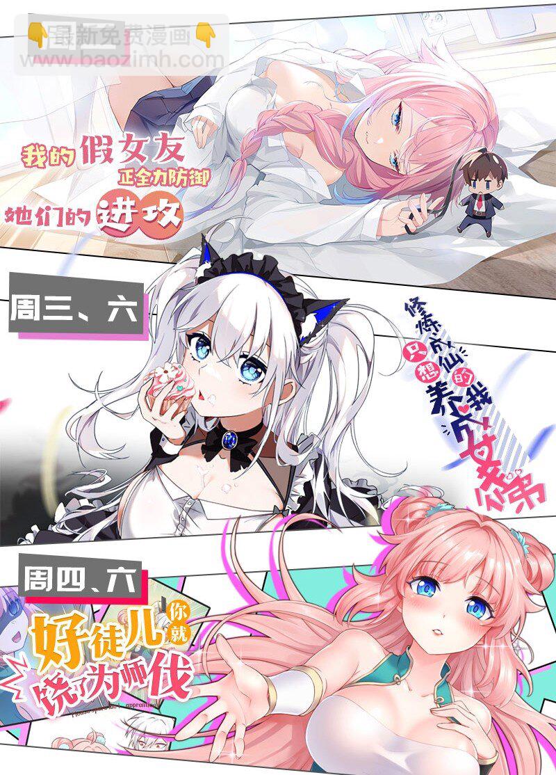 🍚修炼成仙的我只想养成女徒弟 129 让文道亲自给你们开眼 第40页