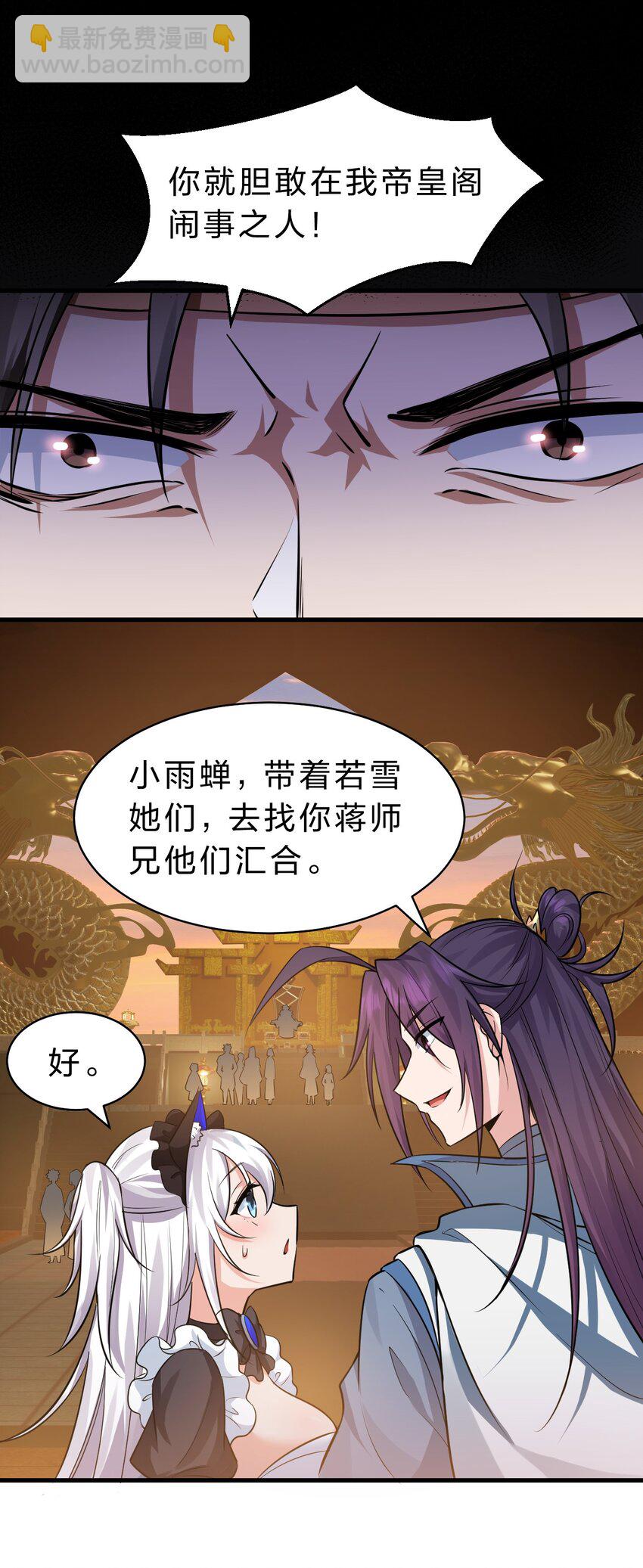🍚修炼成仙的我只想养成女徒弟 129 让文道亲自给你们开眼 第5页