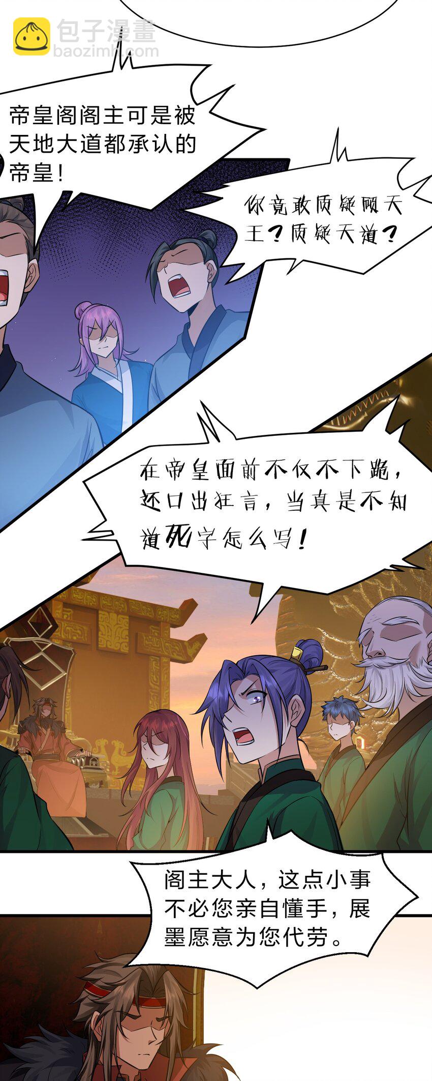 🍚修炼成仙的我只想养成女徒弟 129 让文道亲自给你们开眼 第8页
