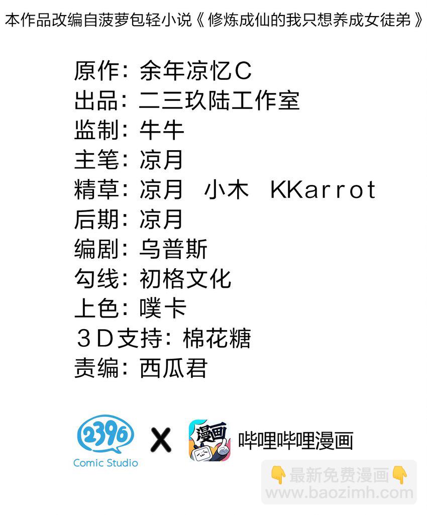 🍚修炼成仙的我只想养成女徒弟 131 武皇到死，都是处子之身啊！ 第2页