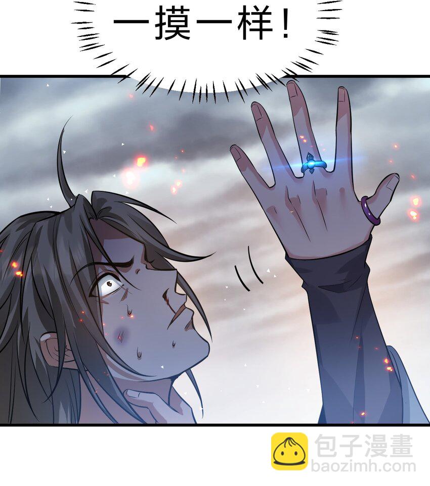 🍚修炼成仙的我只想养成女徒弟 131 武皇到死，都是处子之身啊！ 第36页