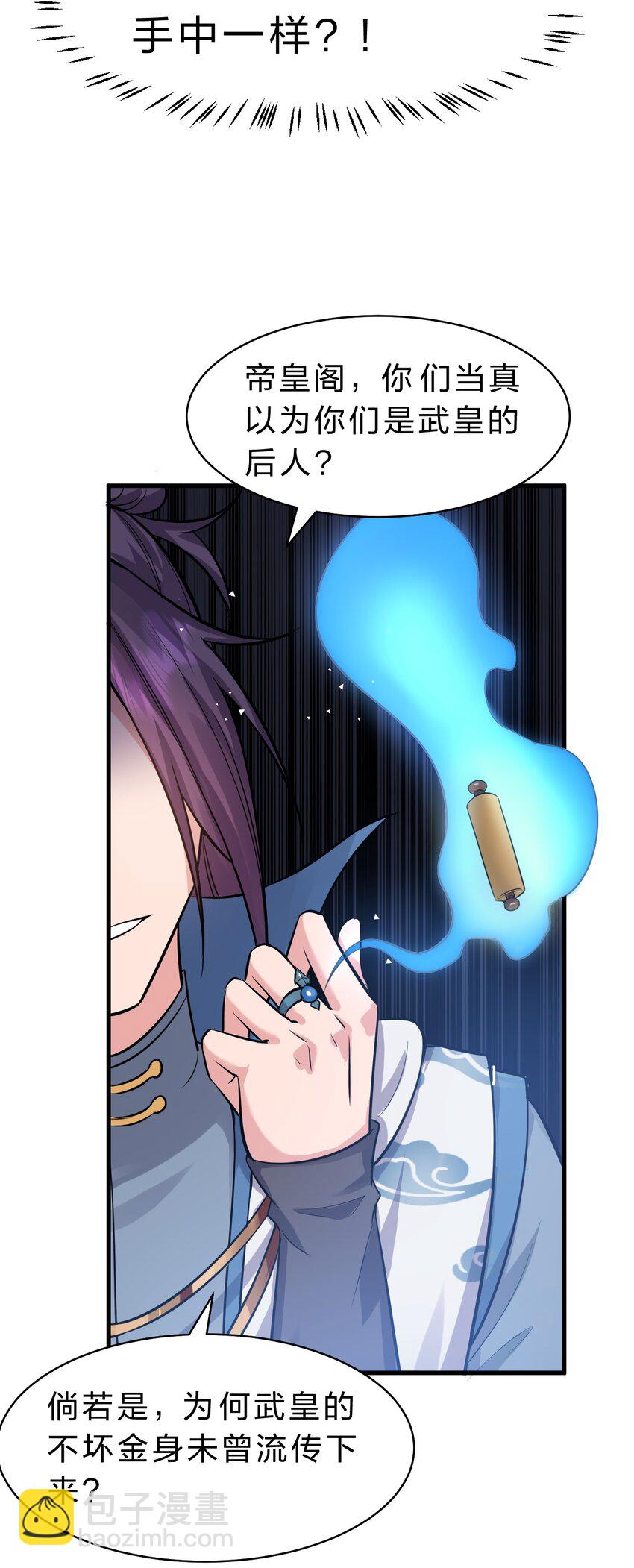 🍚修炼成仙的我只想养成女徒弟 131 武皇到死，都是处子之身啊！ 第39页