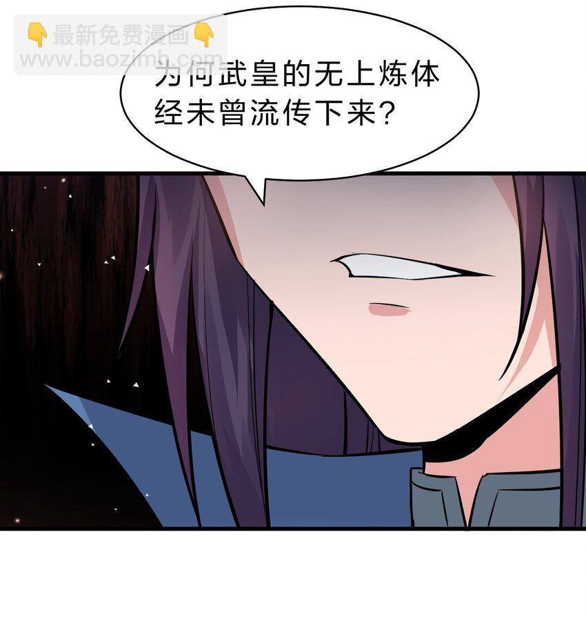 🍚修炼成仙的我只想养成女徒弟 131 武皇到死，都是处子之身啊！ 第40页