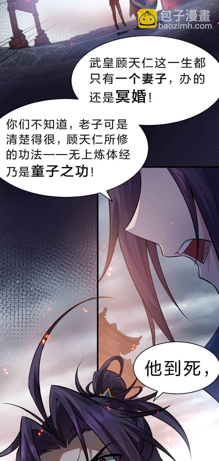 🍚修炼成仙的我只想养成女徒弟 131 武皇到死，都是处子之身啊！ 第43页