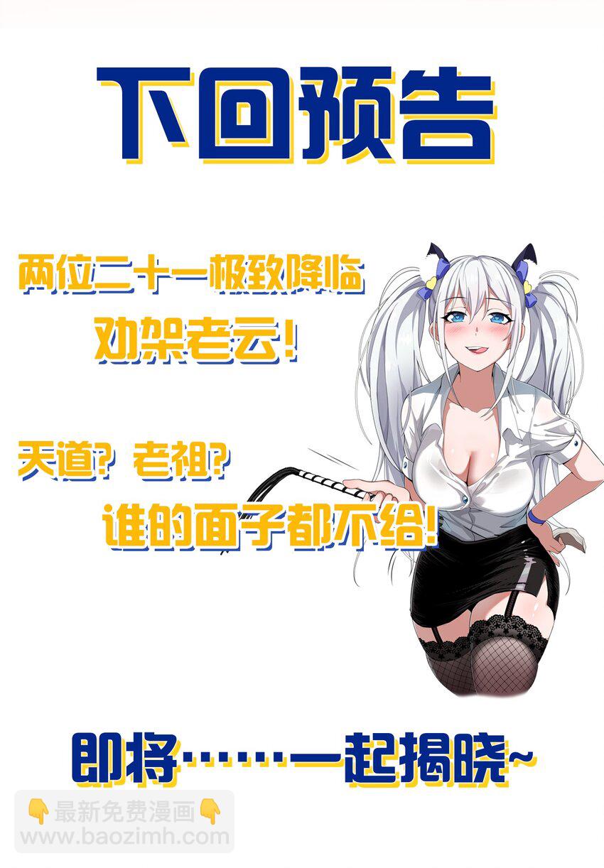 🍚修炼成仙的我只想养成女徒弟 131 武皇到死，都是处子之身啊！ 第47页