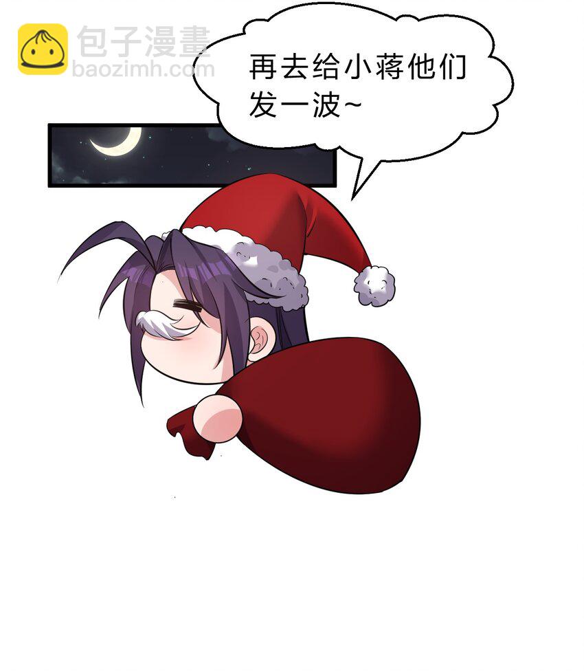 🍚修炼成仙的我只想养成女徒弟 圣诞番外 小雨蝉礼物请签收【内含福利掉落】 第14页