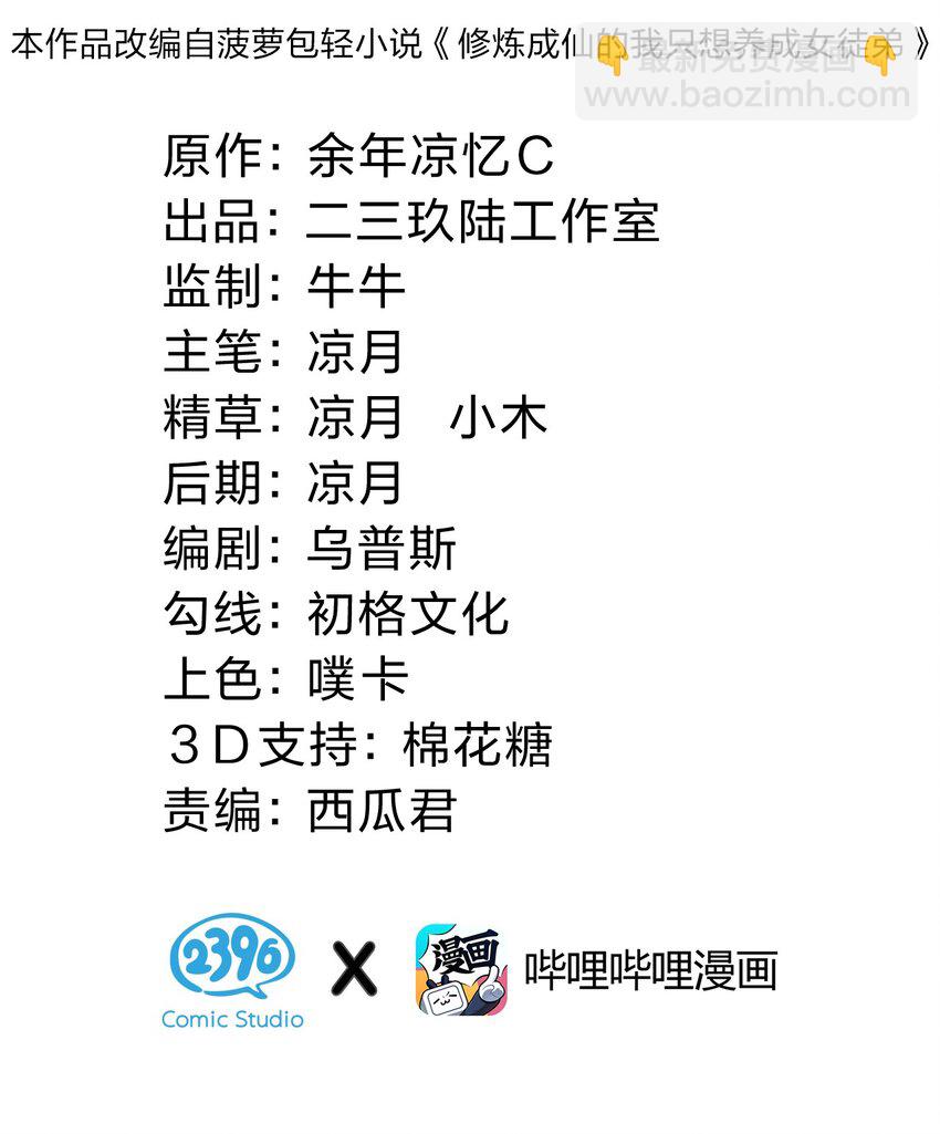 🍚修炼成仙的我只想养成女徒弟 圣诞番外 小雨蝉礼物请签收【内含福利掉落】 第2页