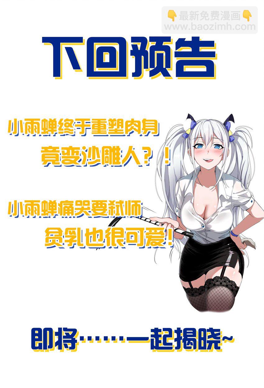 🍚修炼成仙的我只想养成女徒弟 圣诞番外 小雨蝉礼物请签收【内含福利掉落】 第25页