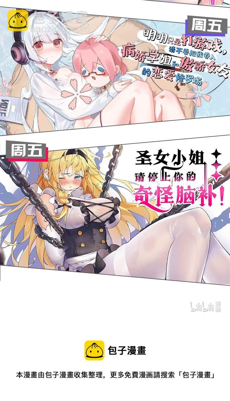 🍚修炼成仙的我只想养成女徒弟 圣诞番外 小雨蝉礼物请签收【内含福利掉落】 第29页