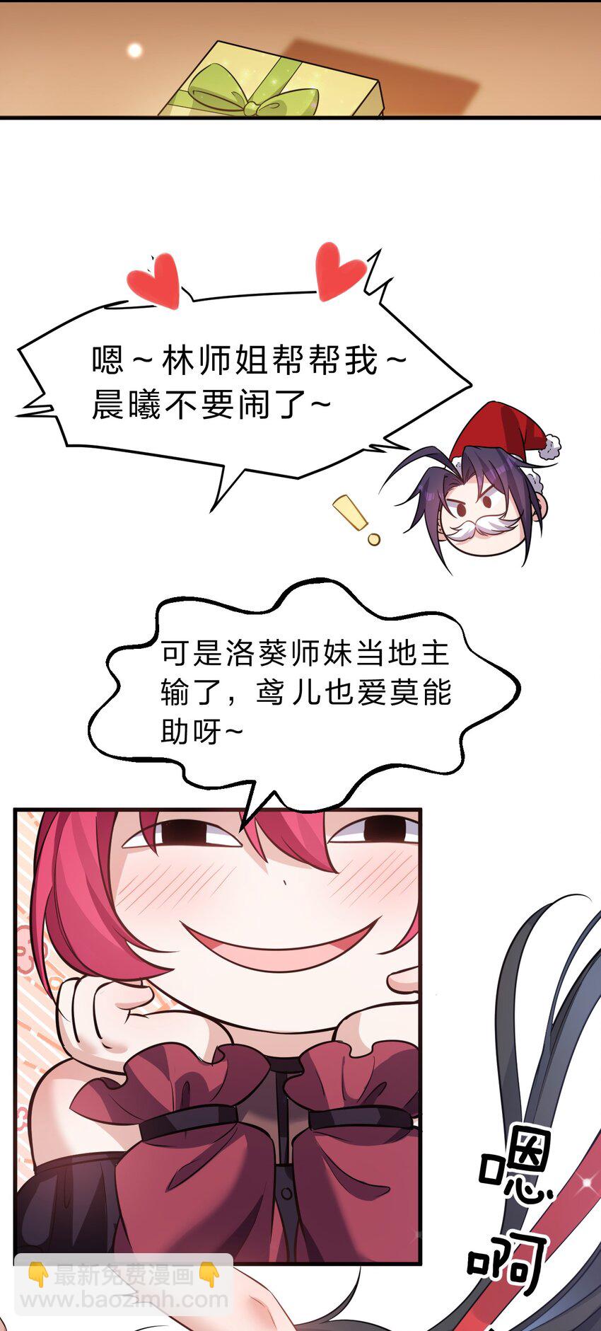 🍚修炼成仙的我只想养成女徒弟 圣诞番外 小雨蝉礼物请签收【内含福利掉落】 第4页