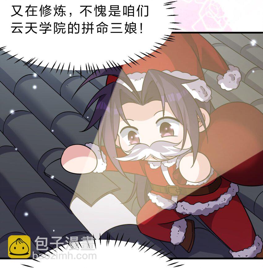 🍚修炼成仙的我只想养成女徒弟 圣诞番外 小雨蝉礼物请签收【内含福利掉落】 第8页