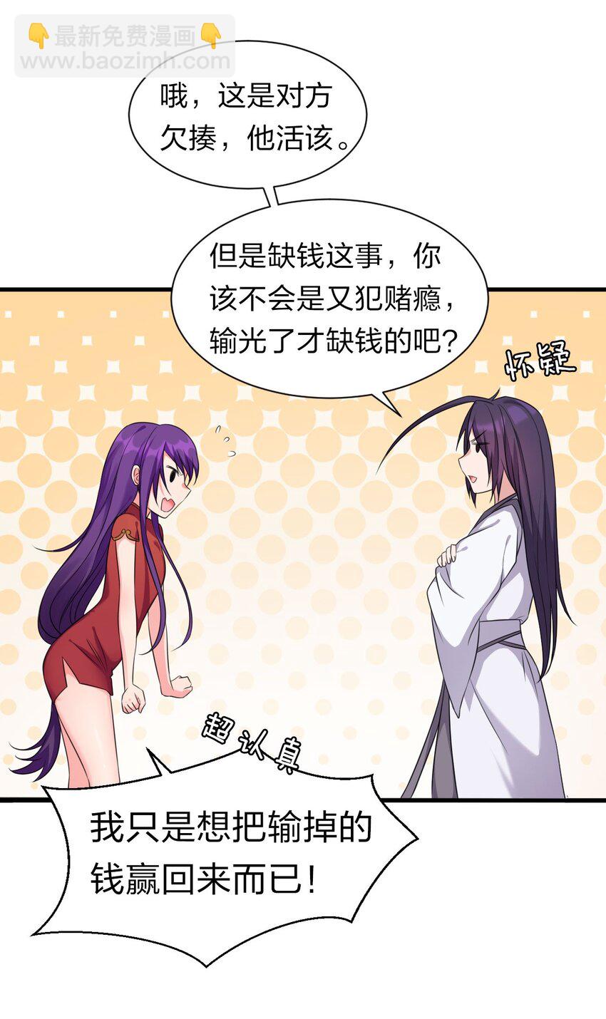 🍚修炼成仙的我只想养成女徒弟 13 要玩就玩大的 第11页