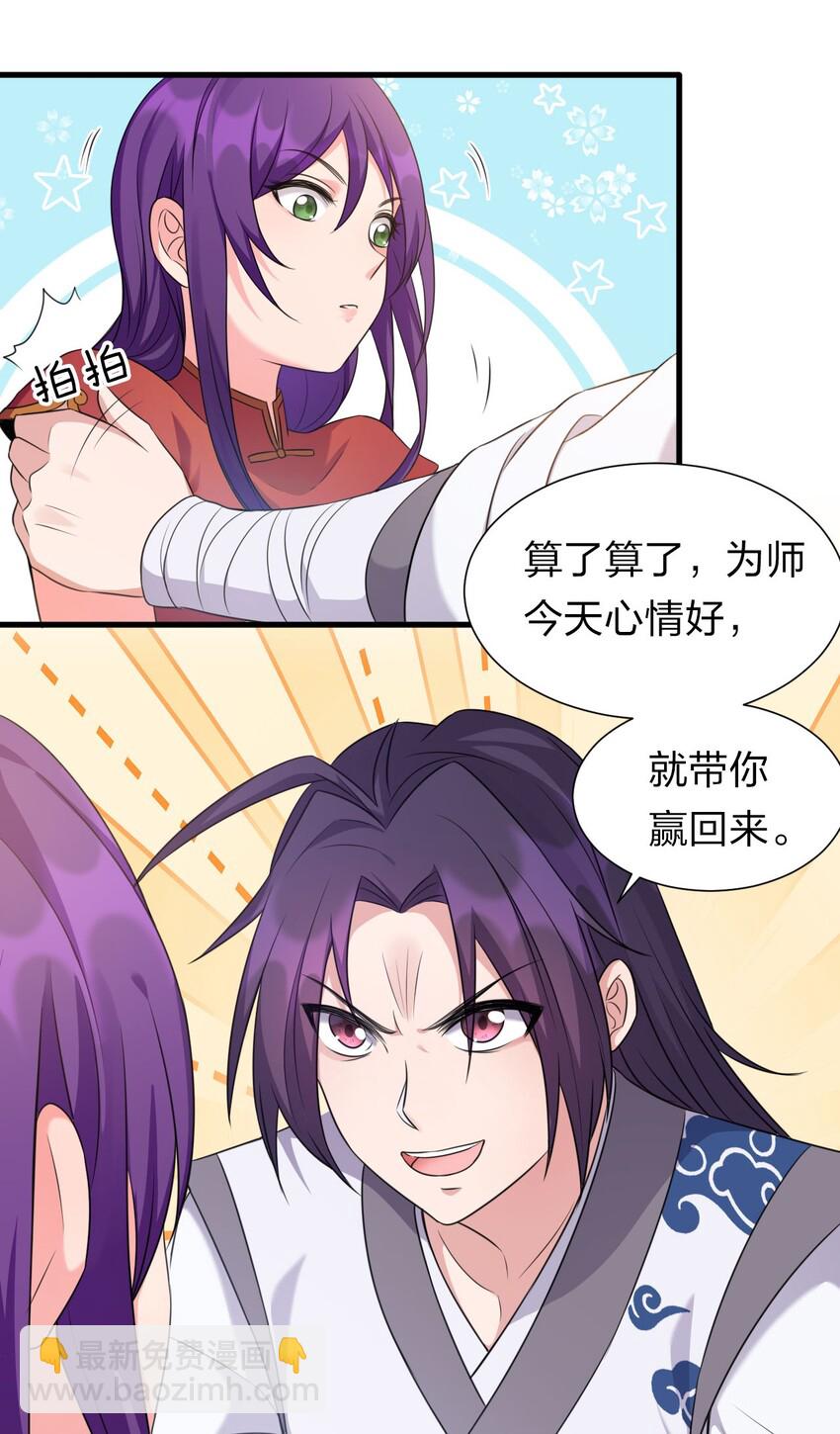 🍚修炼成仙的我只想养成女徒弟 13 要玩就玩大的 第12页