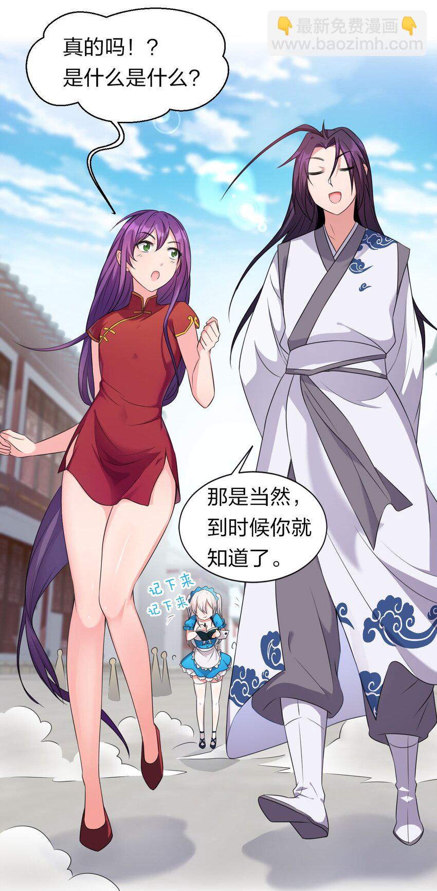 🍚修炼成仙的我只想养成女徒弟 13 要玩就玩大的 第14页