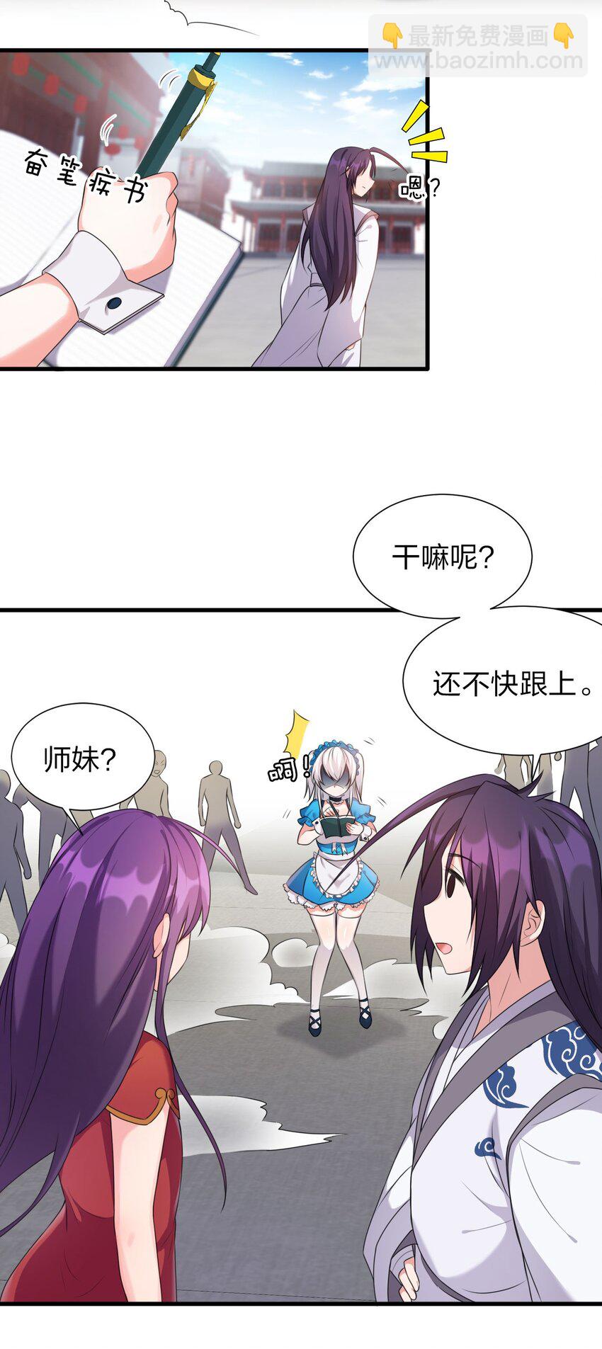 🍚修炼成仙的我只想养成女徒弟 13 要玩就玩大的 第15页