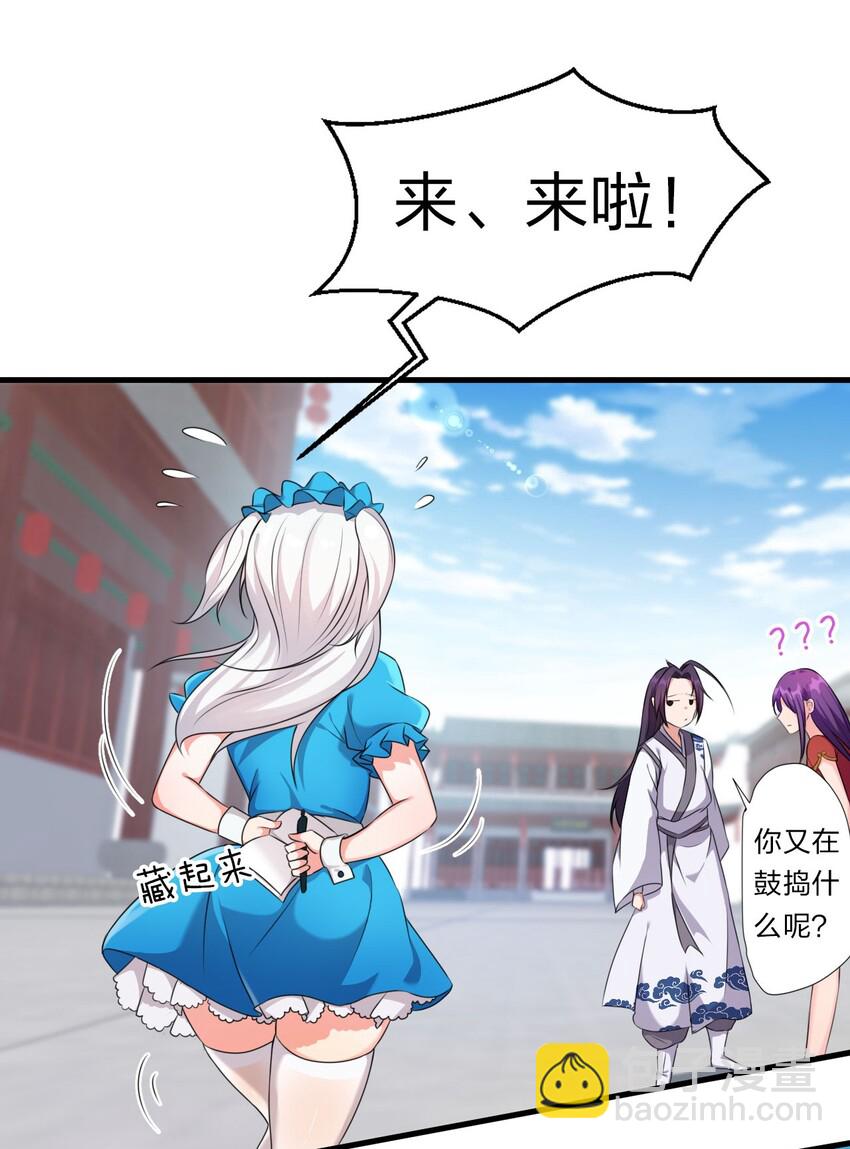 🍚修炼成仙的我只想养成女徒弟 13 要玩就玩大的 第16页