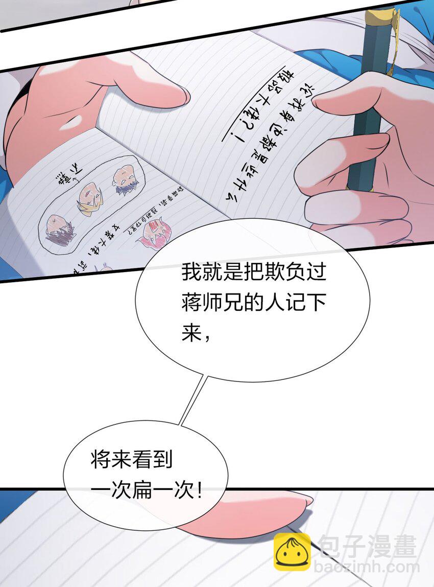 🍚修炼成仙的我只想养成女徒弟 13 要玩就玩大的 第17页