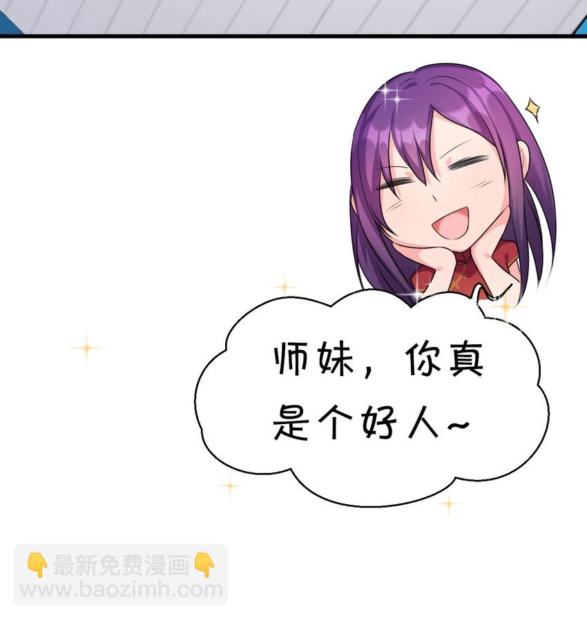 🍚修炼成仙的我只想养成女徒弟 13 要玩就玩大的 第19页