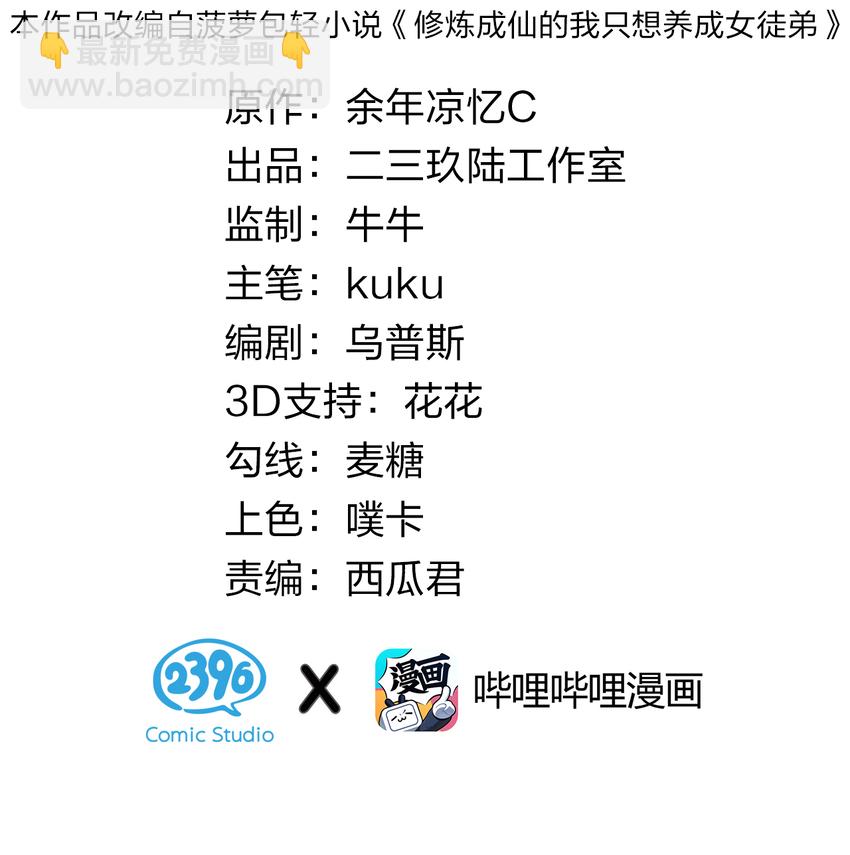 🍚修炼成仙的我只想养成女徒弟 13 要玩就玩大的 第2页