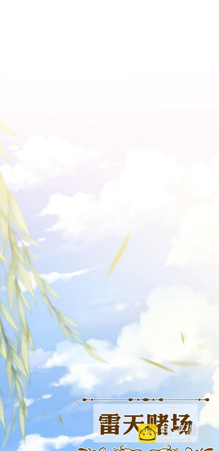 🍚修炼成仙的我只想养成女徒弟 13 要玩就玩大的 第20页