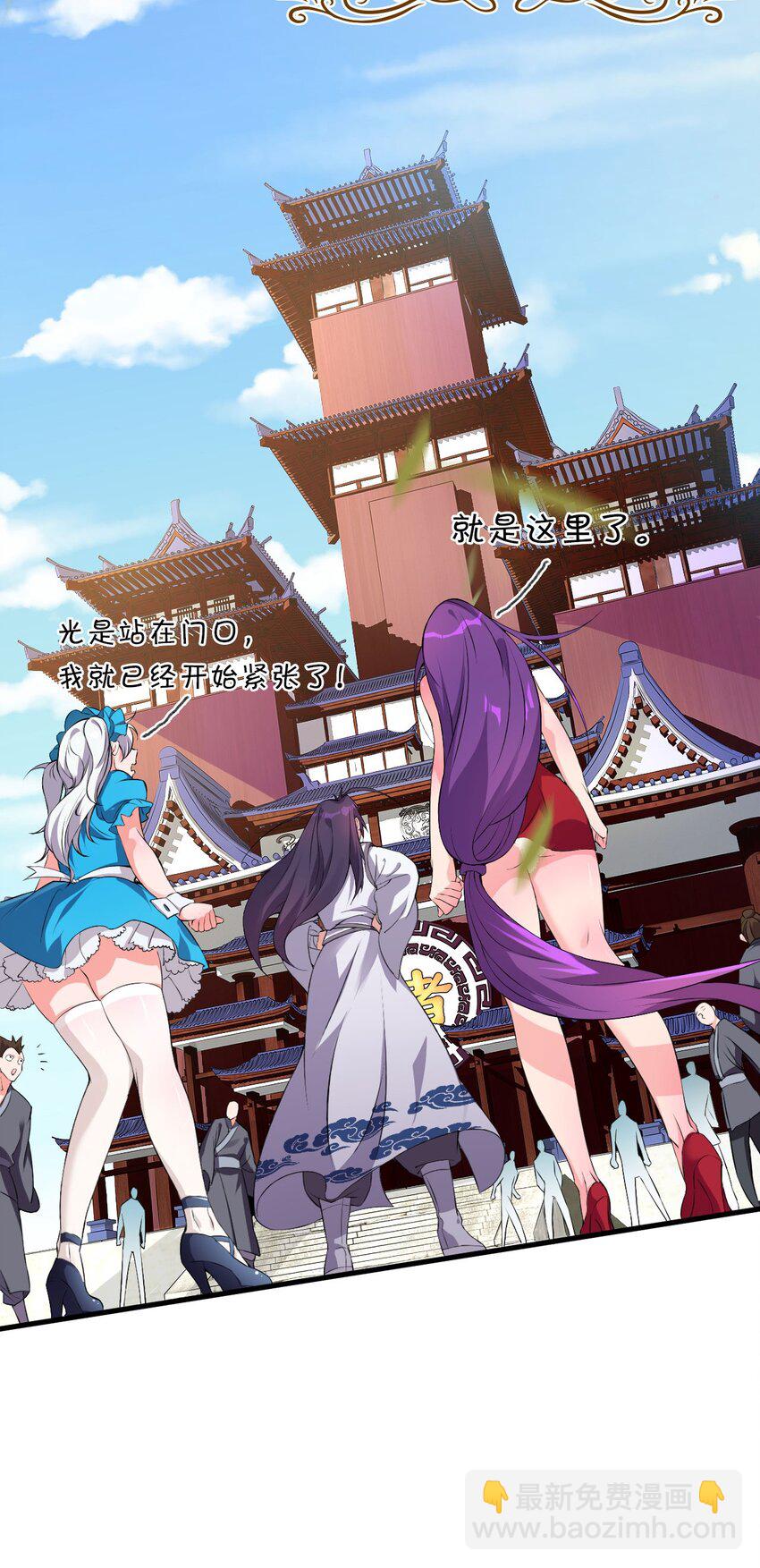 🍚修炼成仙的我只想养成女徒弟 13 要玩就玩大的 第21页