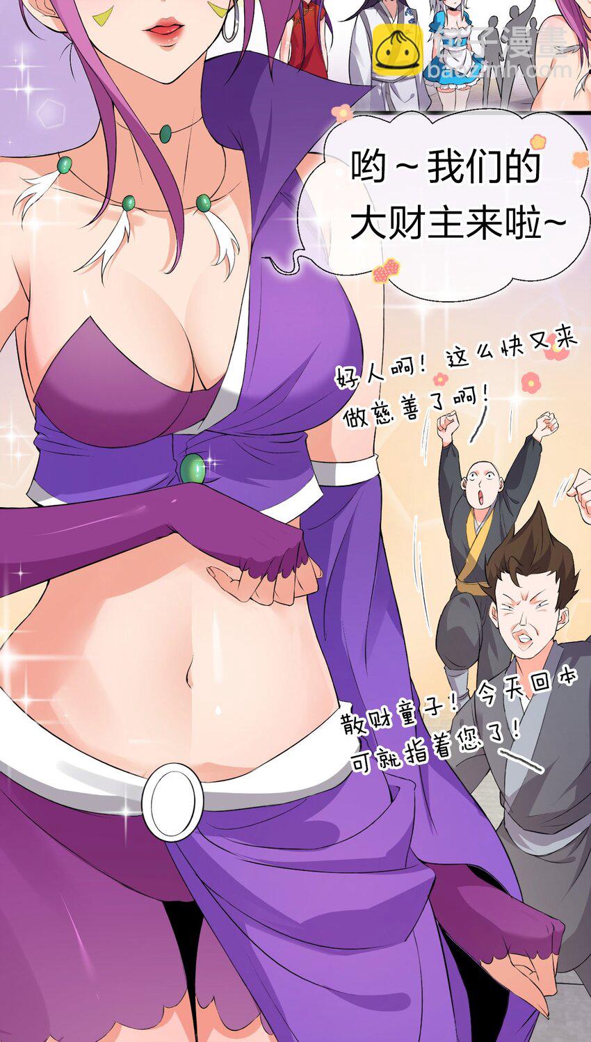 🍚修炼成仙的我只想养成女徒弟 13 要玩就玩大的 第23页